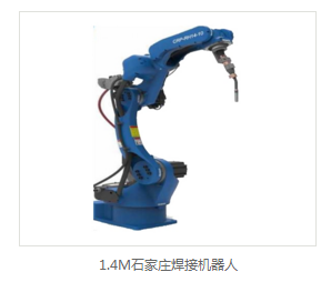 石家莊焊接機器人,石家莊搬運機器人,石家莊切割機器人